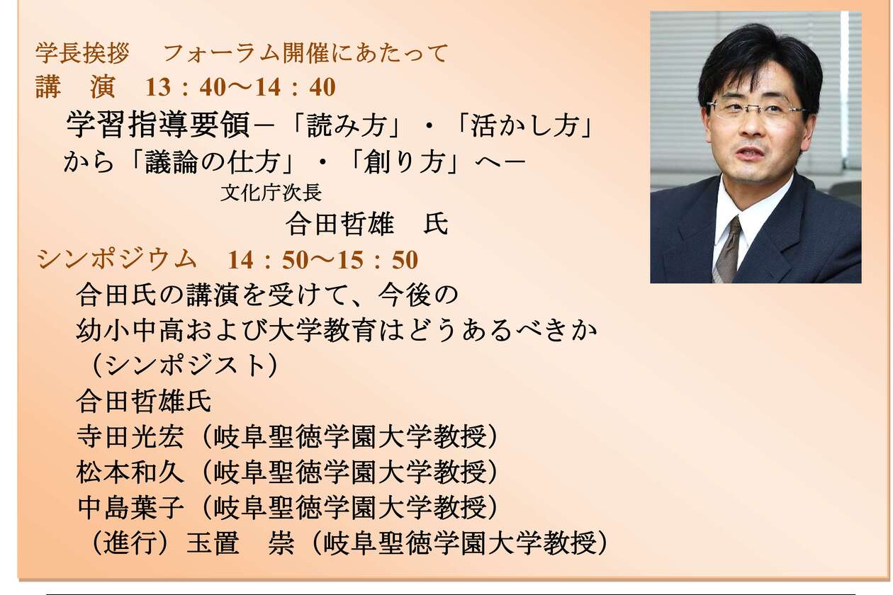 教育フォーラム2024「令和時代の教育をリードする」が開催されました